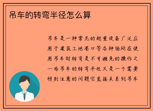吊车的转弯半径怎么算