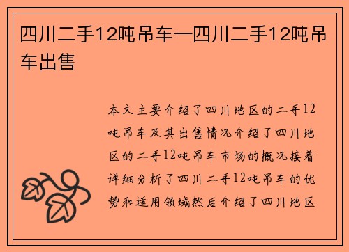 四川二手12吨吊车—四川二手12吨吊车出售