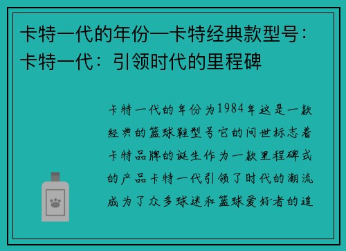 卡特一代的年份—卡特经典款型号：卡特一代：引领时代的里程碑