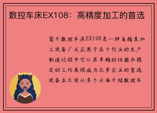 数控车床EX108：高精度加工的首选