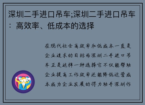 深圳二手进口吊车;深圳二手进口吊车：高效率、低成本的选择