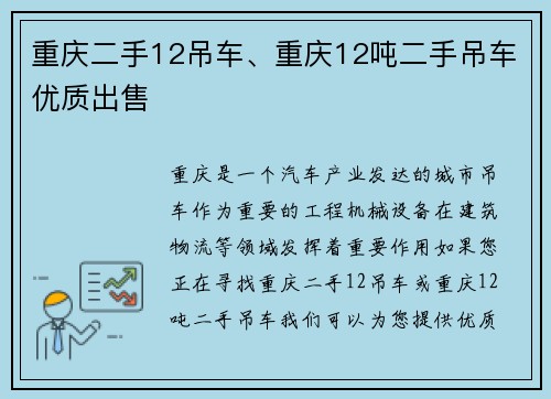 重庆二手12吊车、重庆12吨二手吊车优质出售